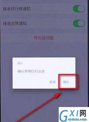 将钉钉运动关掉的详细操作截图