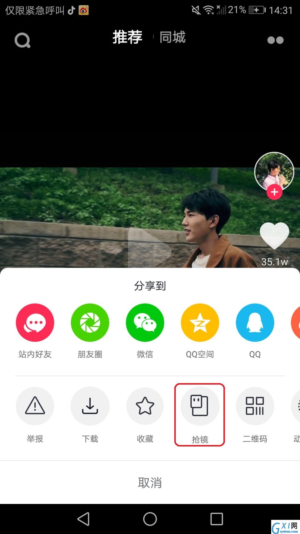 迷妹会越来越多了:抖音上线抢境功能截图