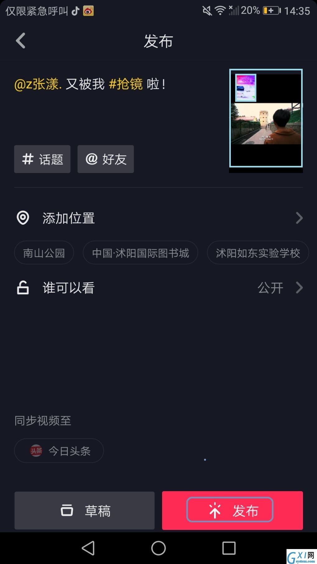 迷妹会越来越多了:抖音上线抢境功能截图