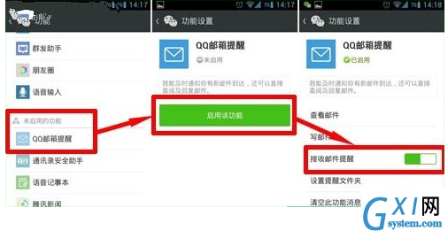 微信绑定QQ邮件的图文操作截图
