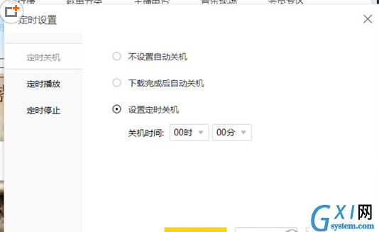 在酷我音乐中定时关机的详细讲解截图
