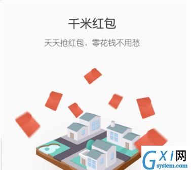使用千米红包的步骤讲解截图