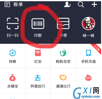 QQ截图20180423131811.png 关闭支付宝扫码付款的图文教程