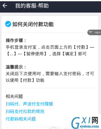 QQ截图20180423132047.png 关闭支付宝扫码付款的图文教程截图