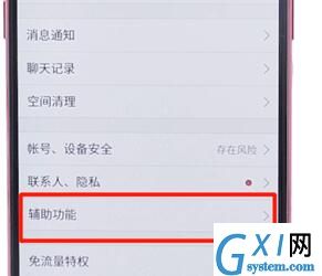 在QQ里将好友小视频关掉的图文操作截图