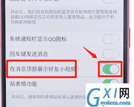 在QQ里将好友小视频关掉的图文操作截图