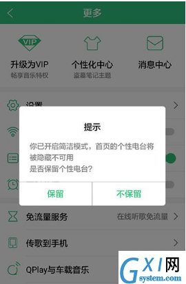 手机QQ音乐设置简洁模式的操作流程截图