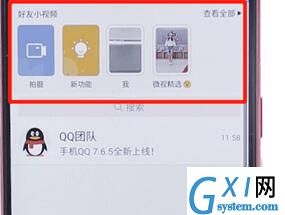 在QQ里查找好友小视频的简单操作截图