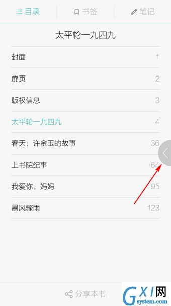 在当当读书APP中查看目录的具体方法截图