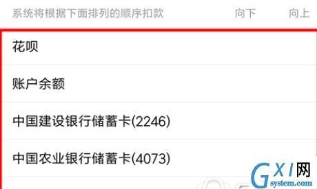 QQ截图20180423132047.png 轻松关闭支付宝花呗默认支付,只需3步就搞定了截图