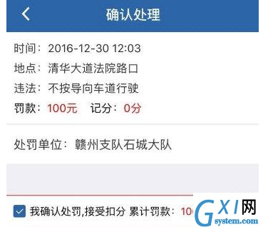 在交管12123APP中交罚款的详细讲解截图
