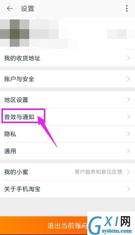 淘宝APP将应用内横幅提醒关掉的操作流程截图