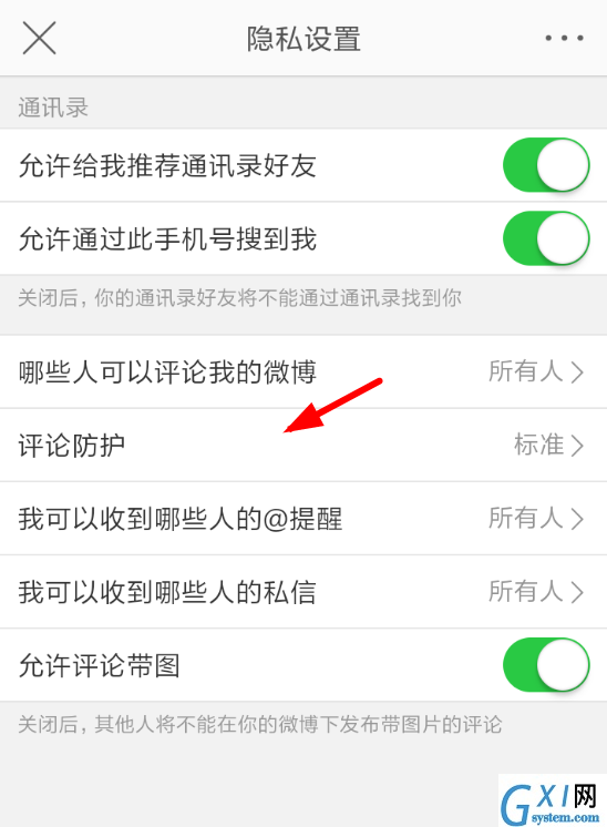 微博设置评论防护的图文操作截图