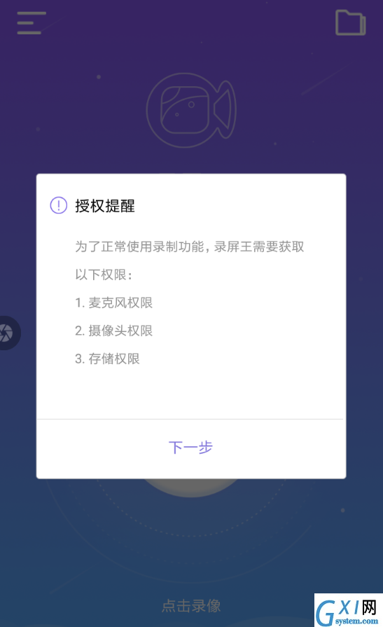 录屏王APP的简单使用过程截图