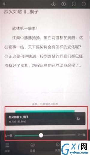 在熊猫看书APP中调整进度的具体方法截图