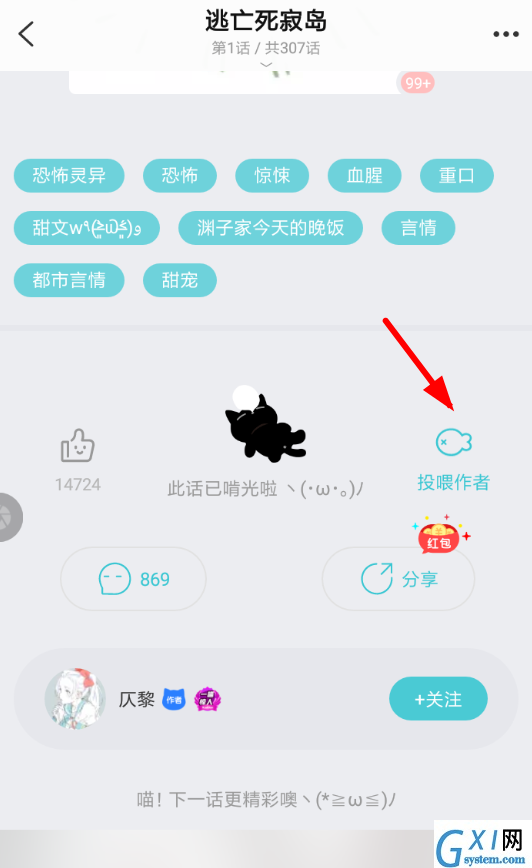快点阅读APP打赏小说的操作过程截图
