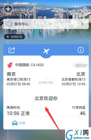 在阿里旅行里查看航班动态的操作流程截图
