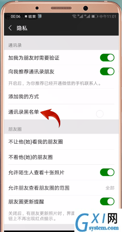 在微信里查找黑名单的图文操作截图
