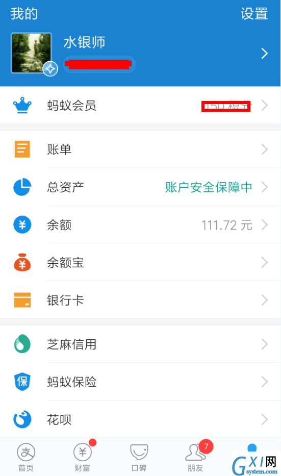 支付宝APP开通备用金的简单操作