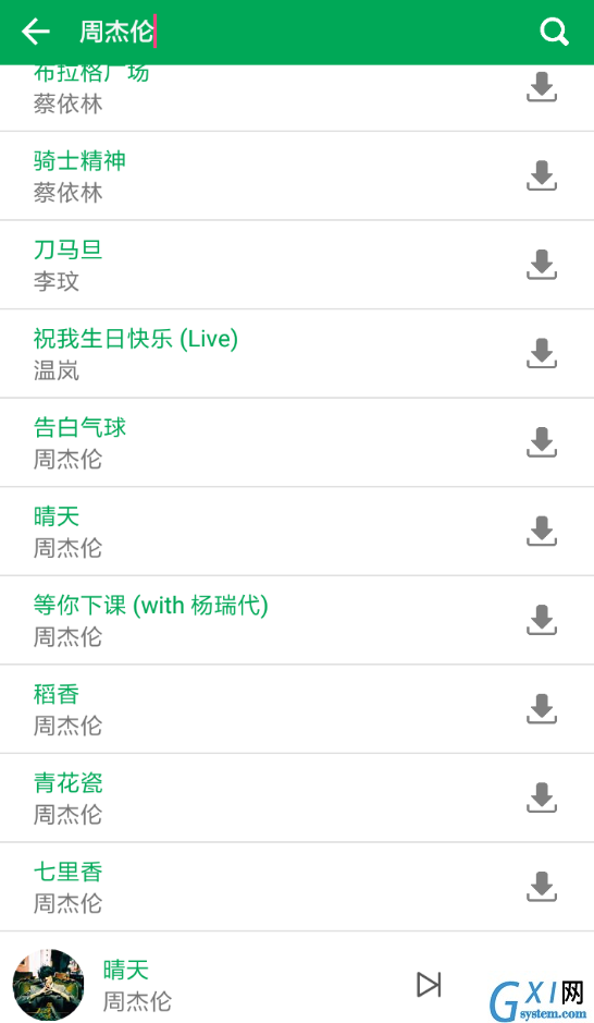 聆听音乐app的简单使用过程讲解截图