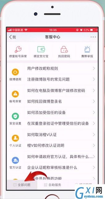 新浪微博APP设置水印的操作过程截图