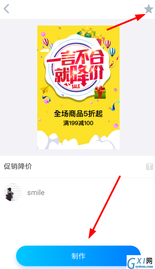 微商海报APP做出海报的图文操作截图
