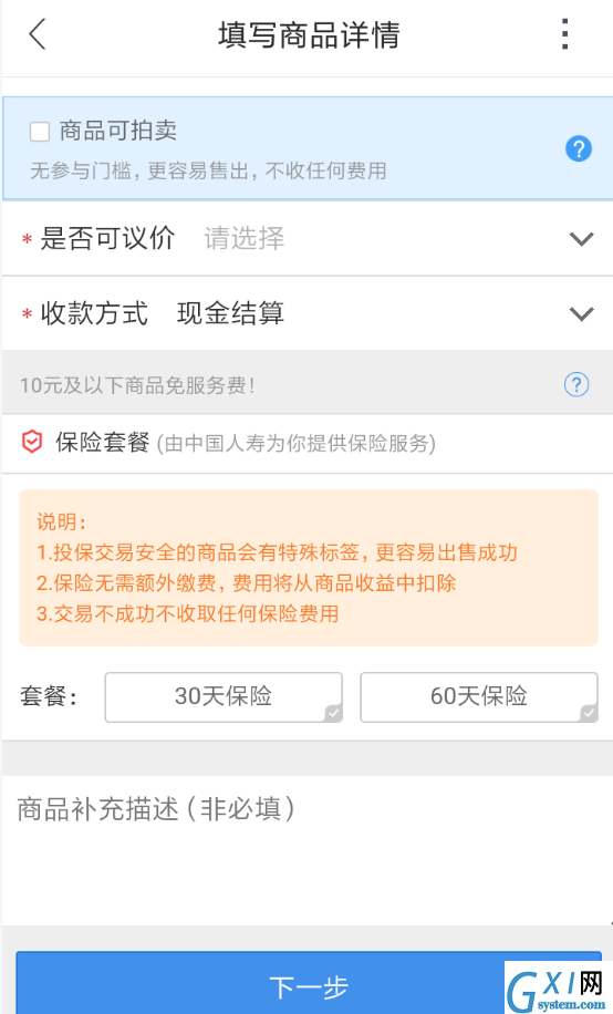 在交易猫里售卖游戏账号的操作步骤截图