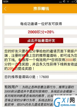 在爱转发中邀请好友的详细讲解