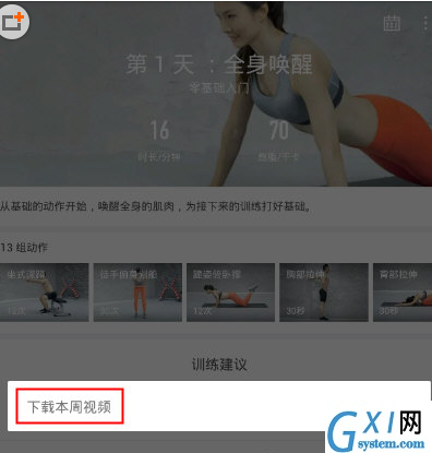 火辣健身APP下载视频的基础操作讲解截图