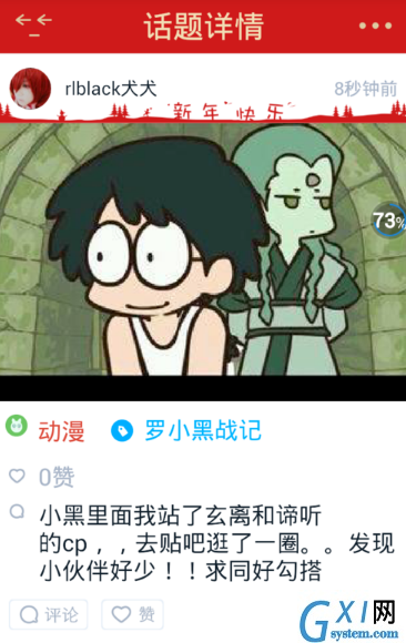 在JUJU中进行发话题的详细方法截图