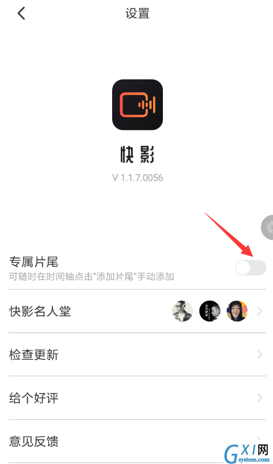 快影APP删除片尾的操作过程截图