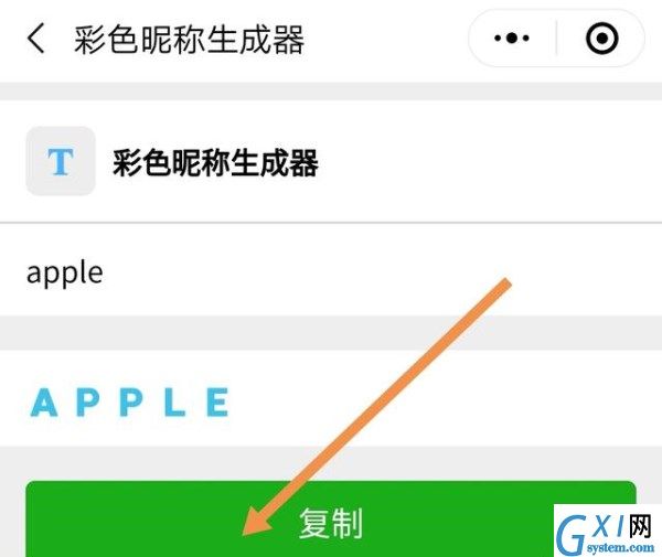 微信设置彩色字母昵称的具体操作截图
