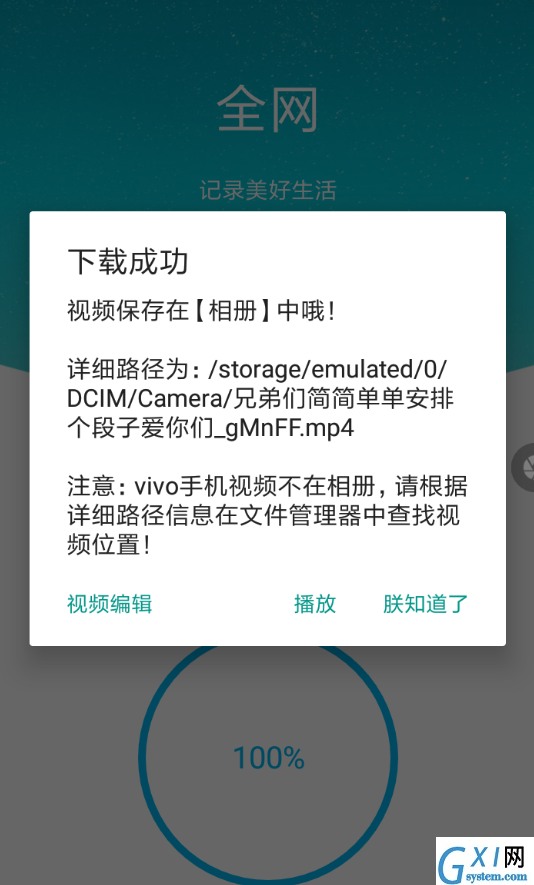 视频达人APP去除水印的图文操作截图