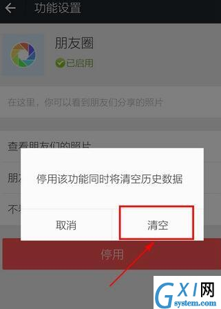 微信APP关掉并清空朋友圈的详细操作截图
