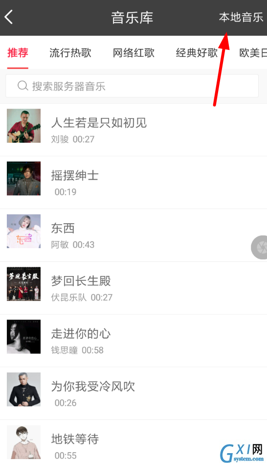 趣推APP添加本地音乐的图文操作截图