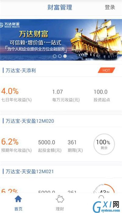 万达财富APP的简单使用过程截图