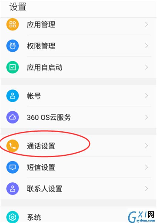 在360n7pro中开启来电悬浮窗的详细步骤截图