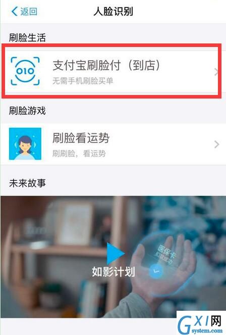 在华为mate20 RS中设置支付宝刷脸支付的方法截图
