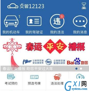 在交管12123APP中交罚款的详细讲解