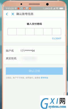 支付宝进行注销的操作流程截图