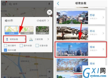 利用高德地图APP看街景的图文操作截图