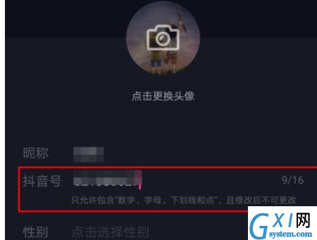 抖音APP更改抖音号的操作过程截图