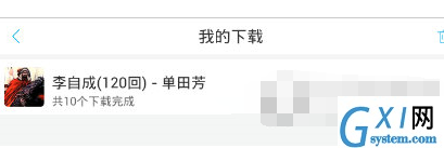 在酷我听书中设置离线听书的图文教程截图