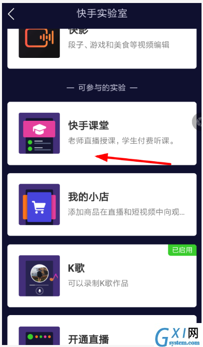 在快手里提现授课收益的详细操作过程截图