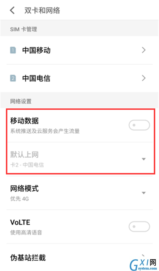 在魅族16中切换数据网络的方法讲解截图