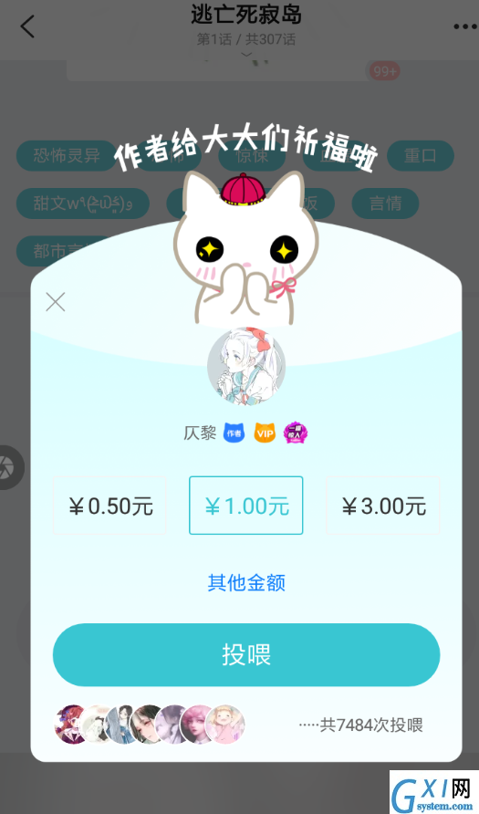 快点阅读APP打赏小说的操作过程截图