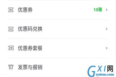 曹操专车APP开发票的操作过程截图