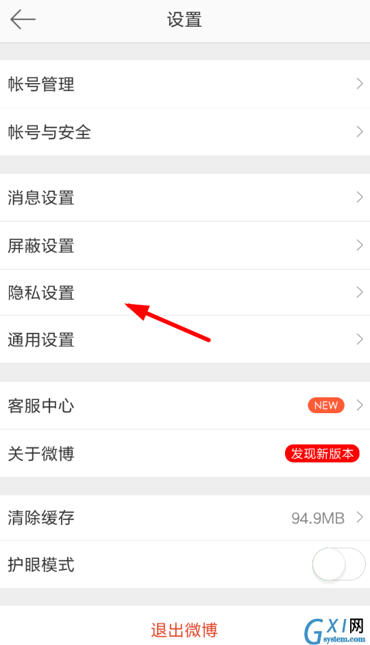 微博设置评论防护的图文操作截图