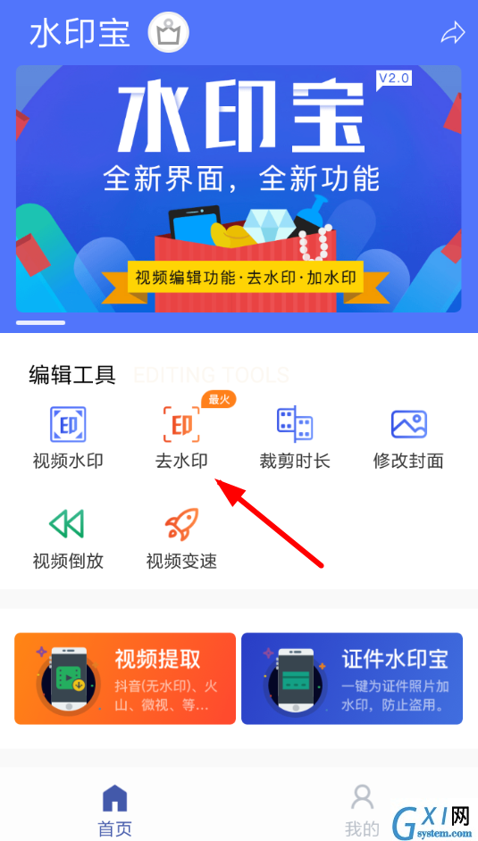 巧影APP去掉水印的图文操作截图