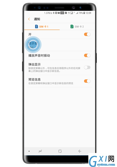 在三星note9中更改短信提示的方法介绍截图